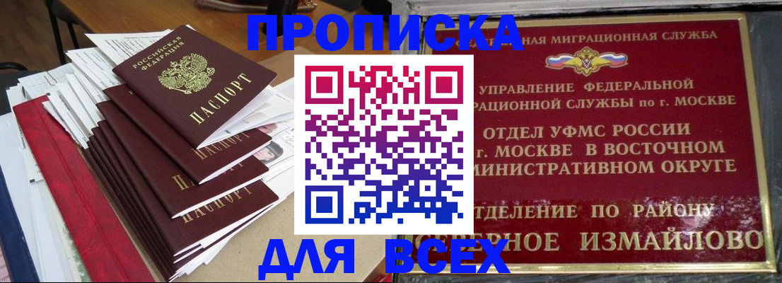прописка регистрация в Белоярске